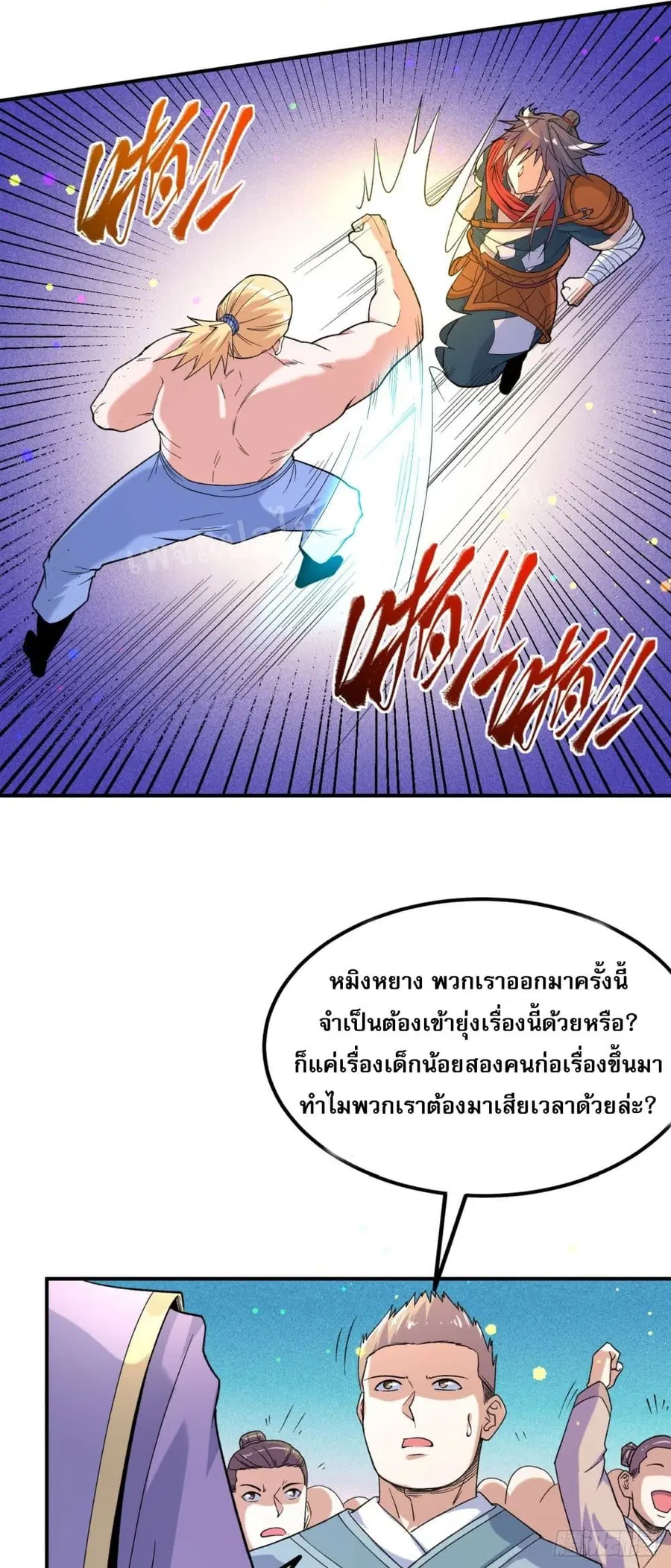 I am the God of War ตอนที่ 11 หน้า 3