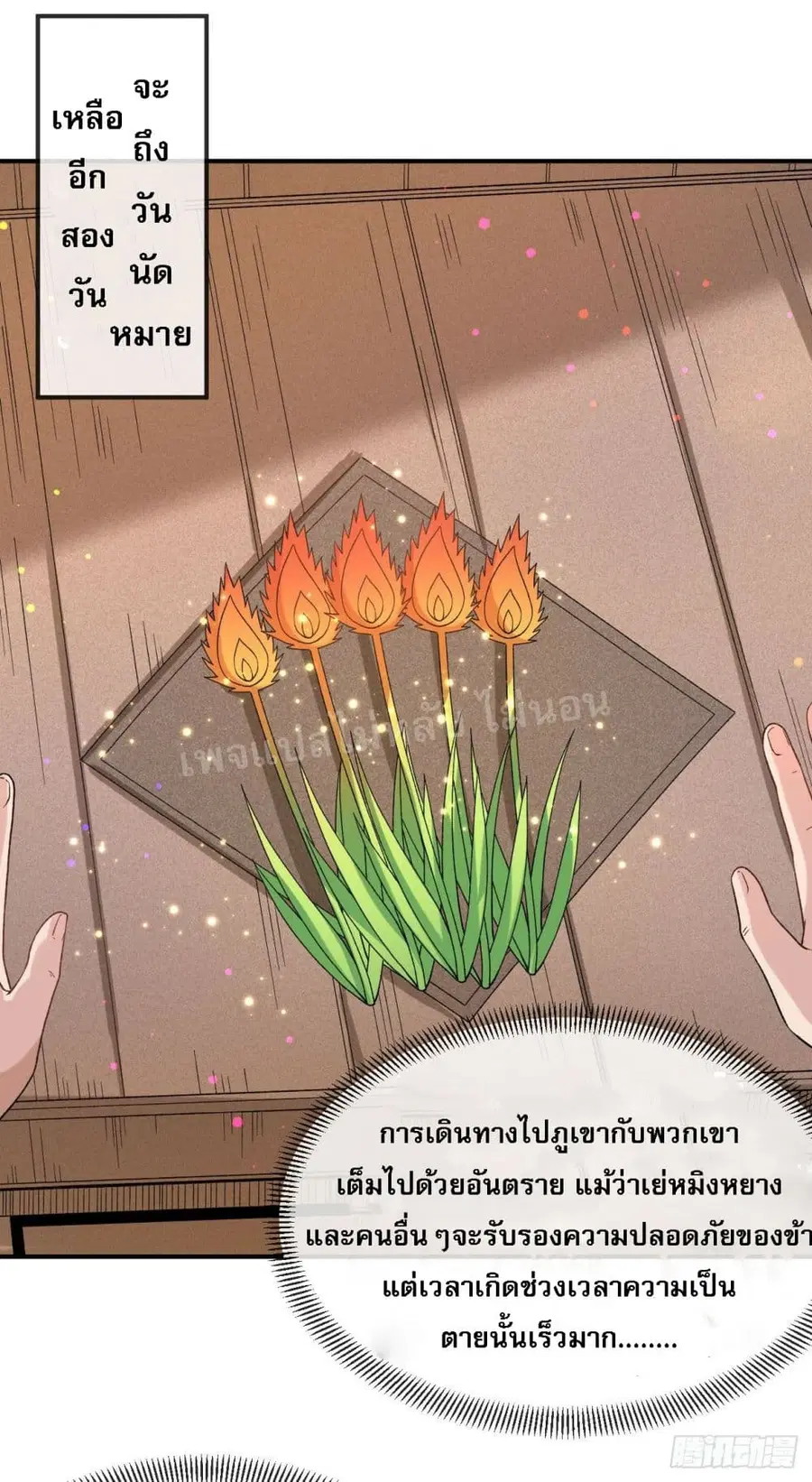 I am the God of War ตอนที่ 13 หน้า 3