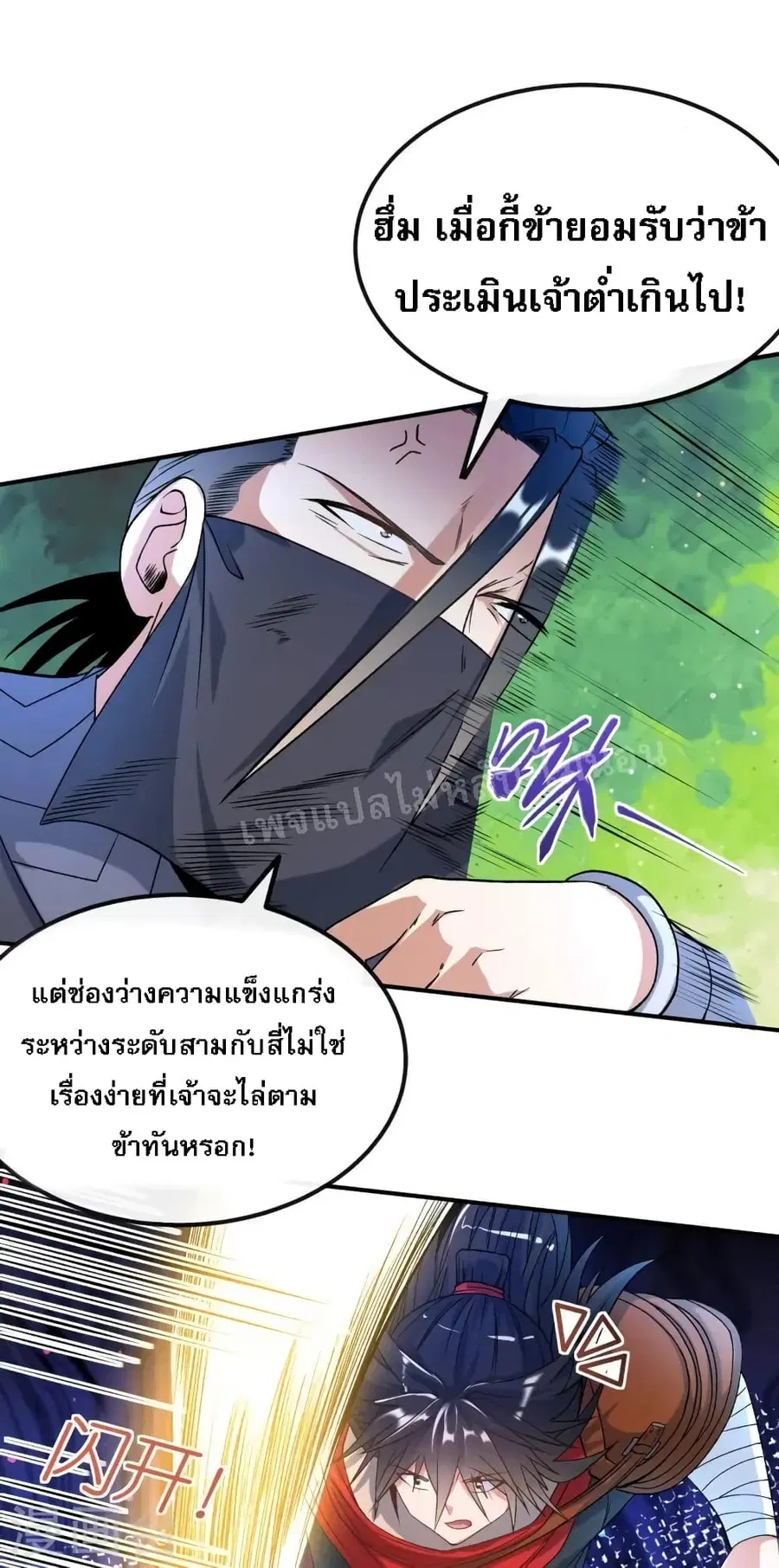 I am the God of War ตอนที่ 19 หน้า 3