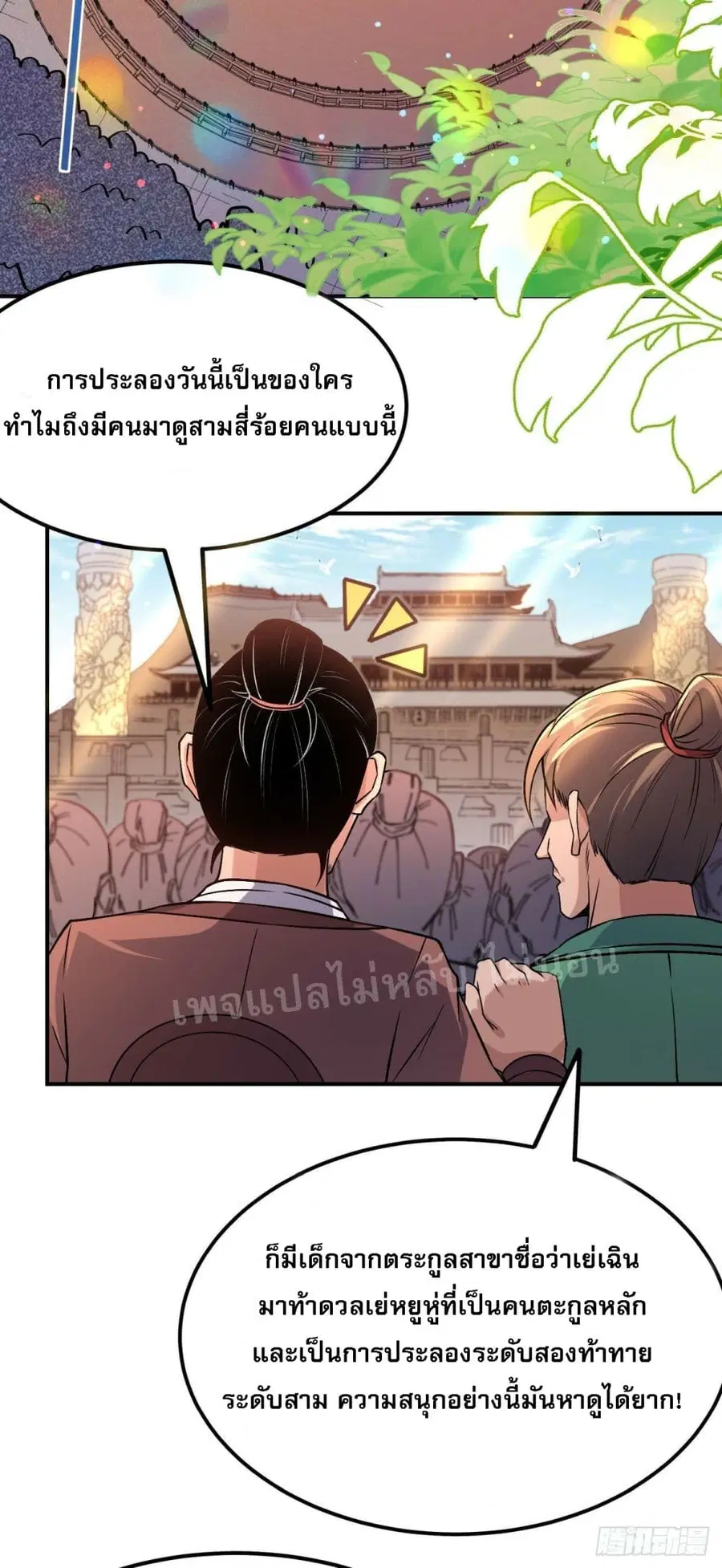 I am the God of War ตอนที่ 2 หน้า 3