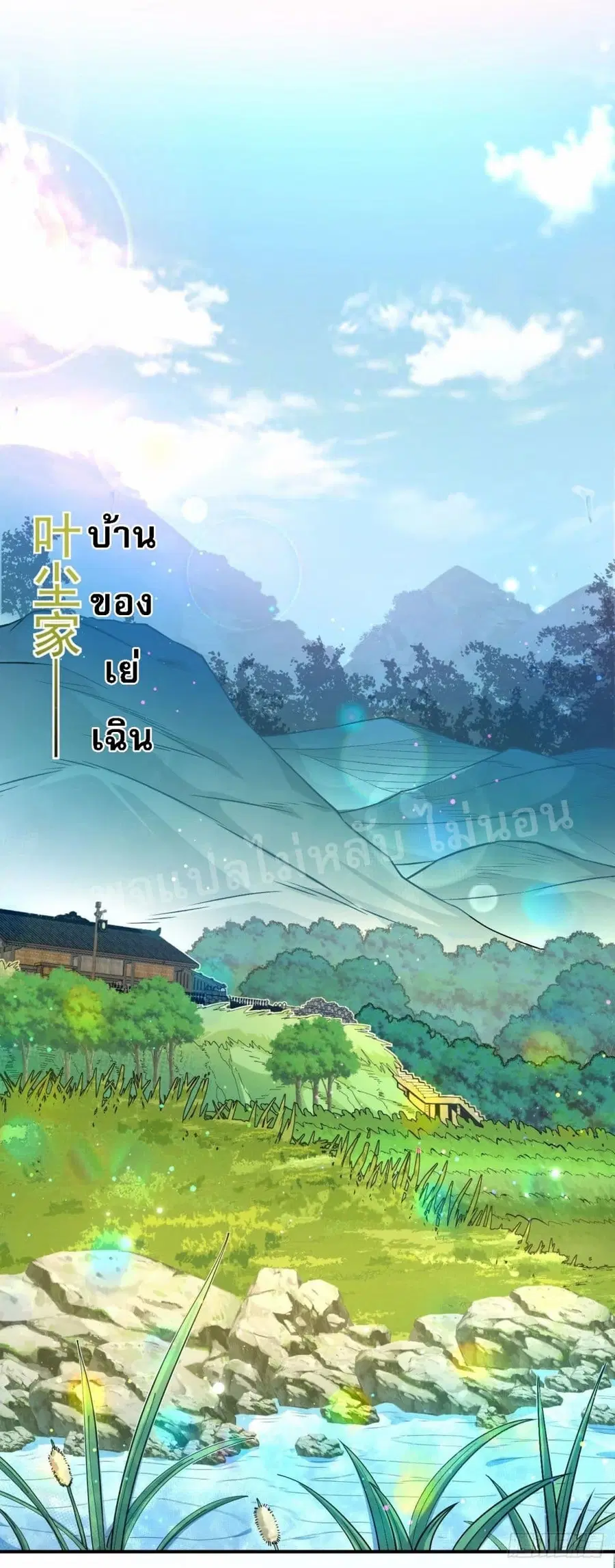 I am the God of War ตอนที่ 4 หน้า 2