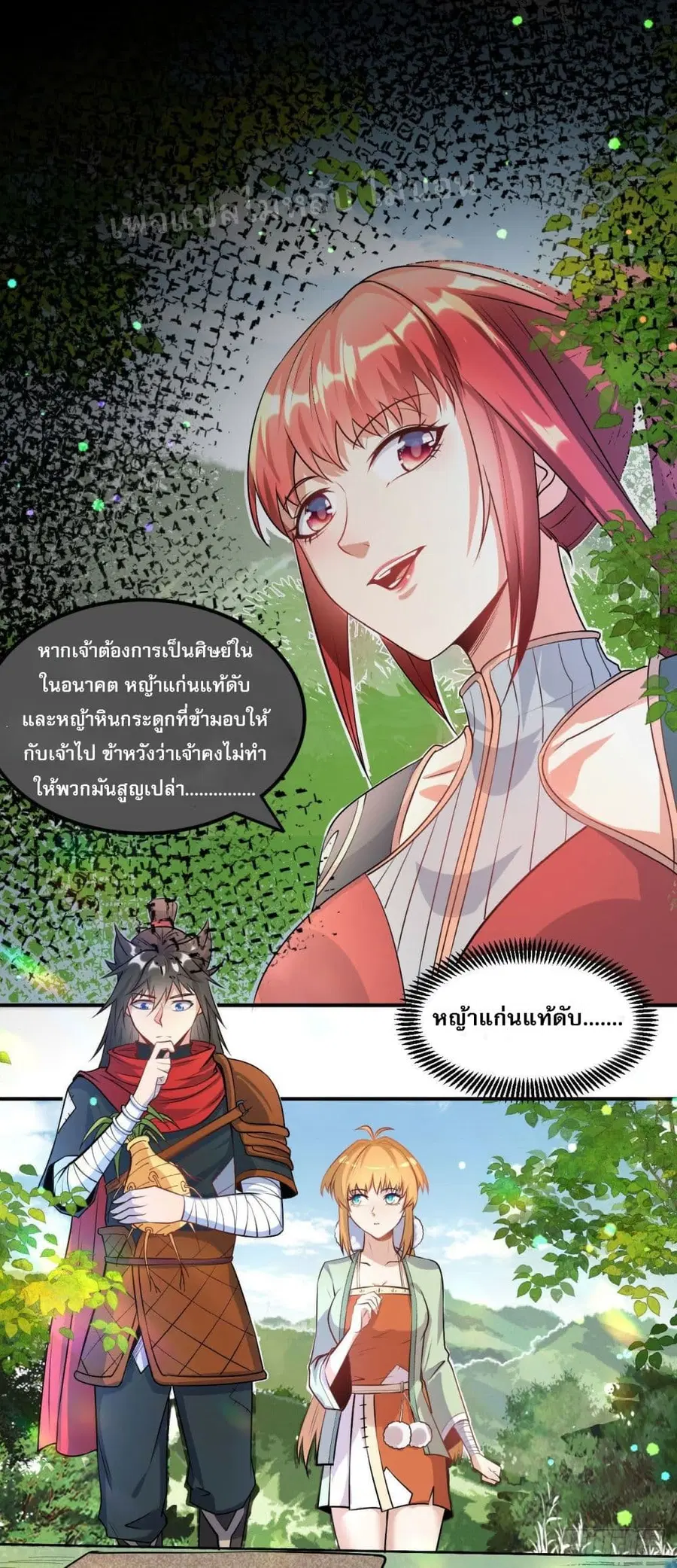 I am the God of War ตอนที่ 9 หน้า 2