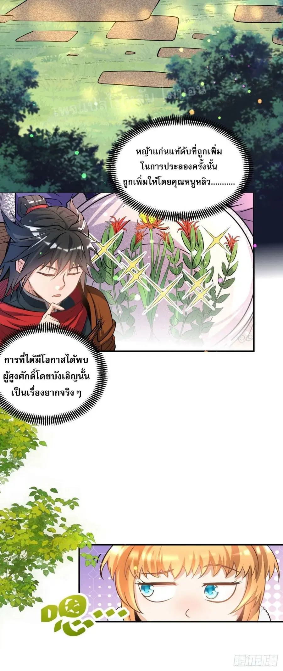 I am the God of War ตอนที่ 9 หน้า 3