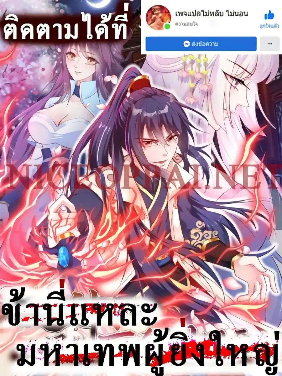 I Am The Great Supreme God ตอนที่ 1 หน้า 1