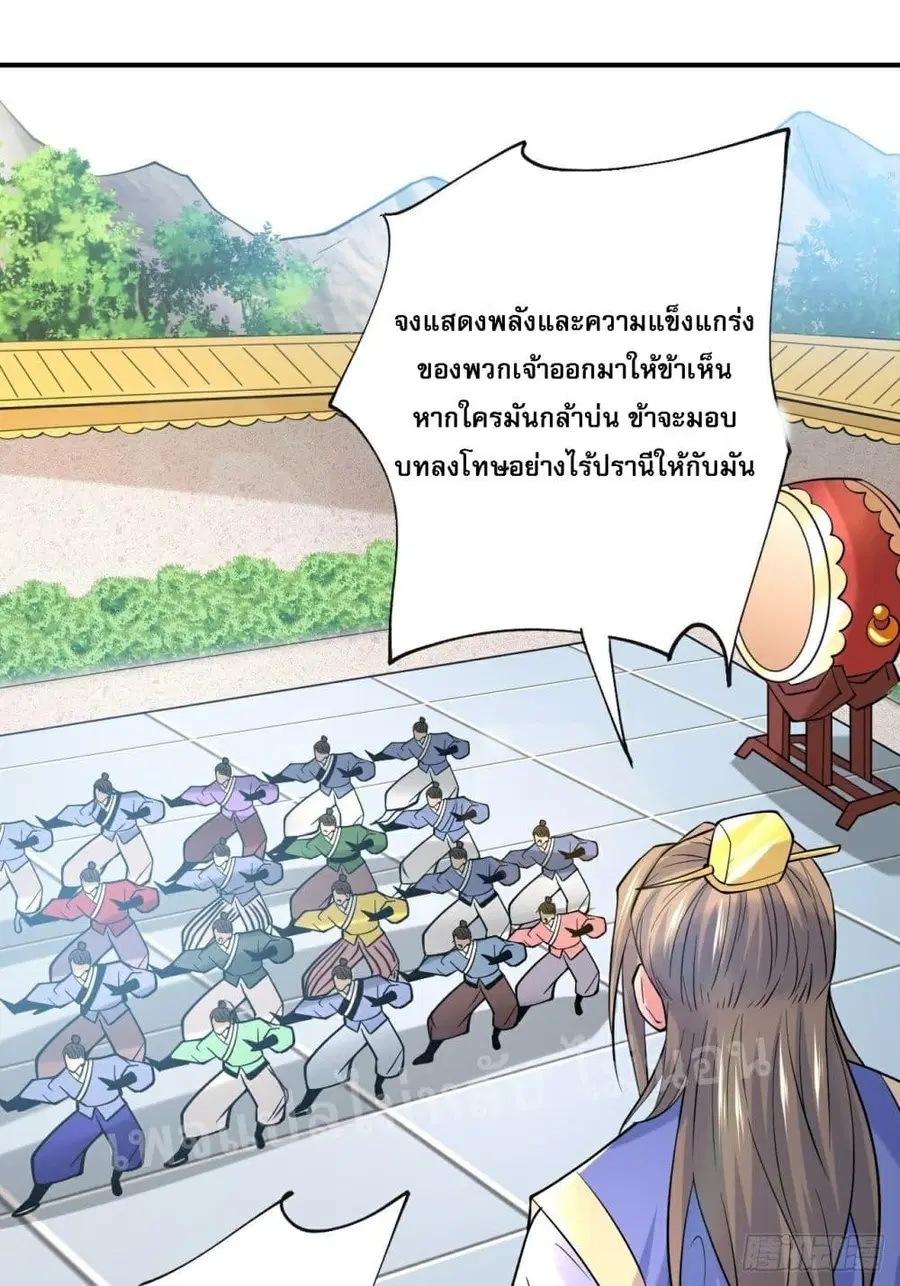 I Am The Great Supreme God ตอนที่ 10 หน้า 2