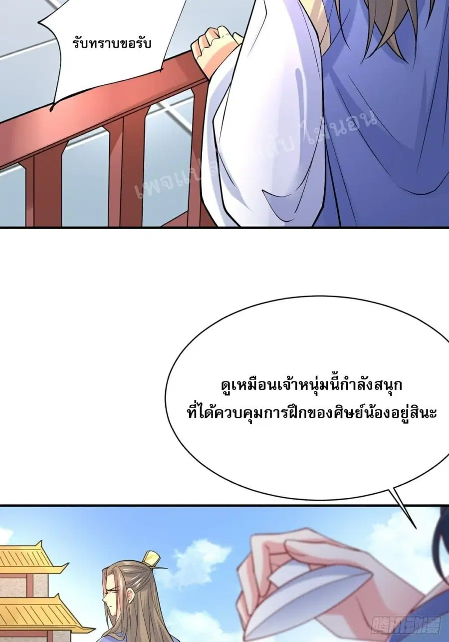 I Am The Great Supreme God ตอนที่ 10 หน้า 3