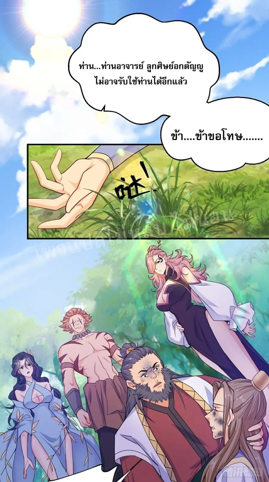 I Am The Great Supreme God ตอนที่ 11 หน้า 2