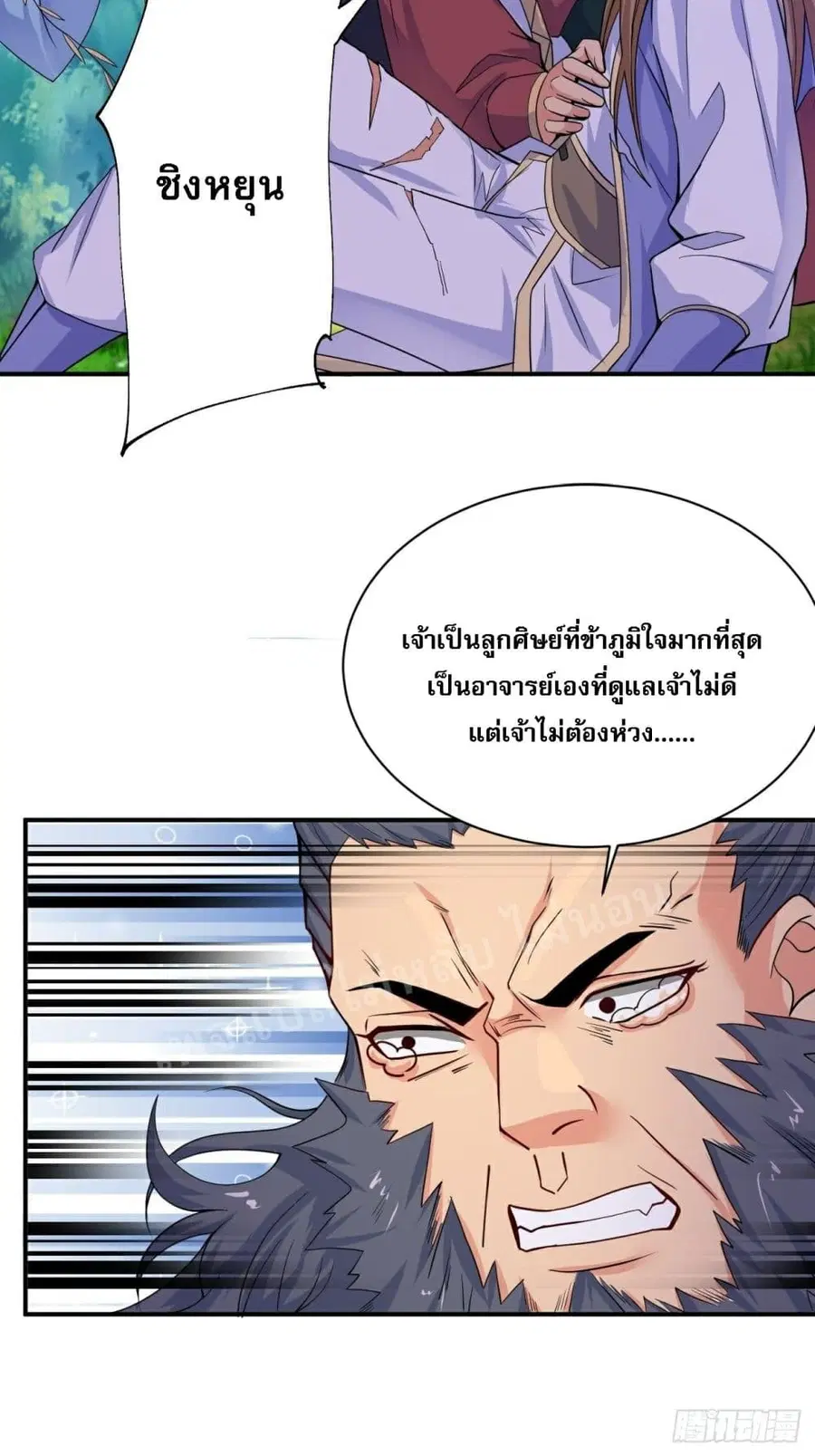 I Am The Great Supreme God ตอนที่ 11 หน้า 3
