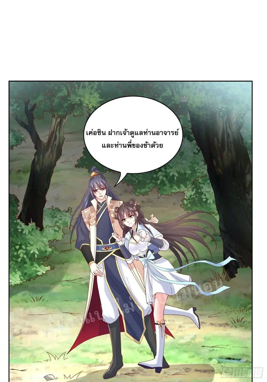I Am The Great Supreme God ตอนที่ 13 หน้า 2