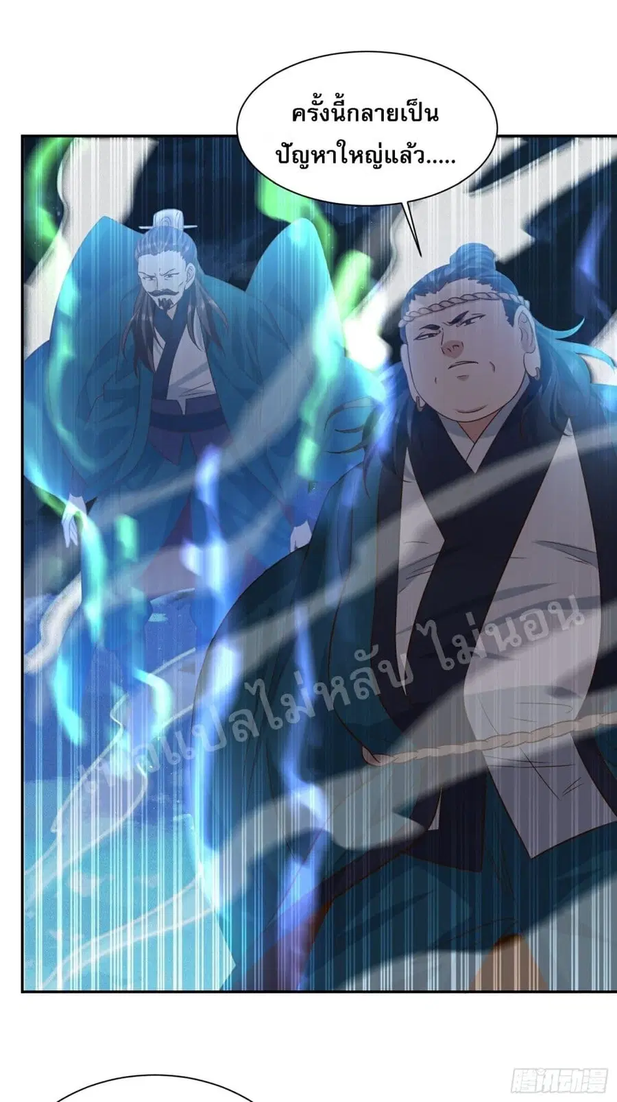 I Am The Great Supreme God ตอนที่ 16 หน้า 2