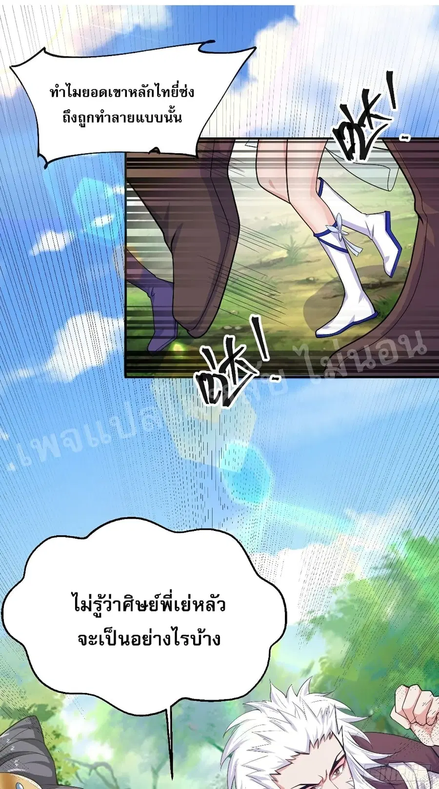 I Am The Great Supreme God ตอนที่ 17 หน้า 2