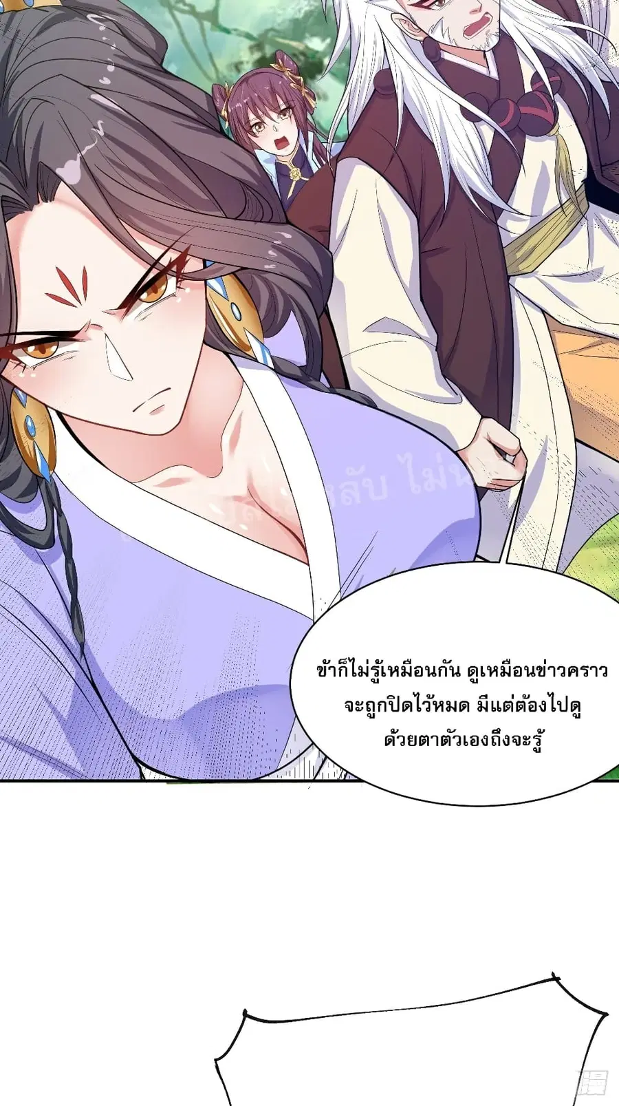 I Am The Great Supreme God ตอนที่ 17 หน้า 3