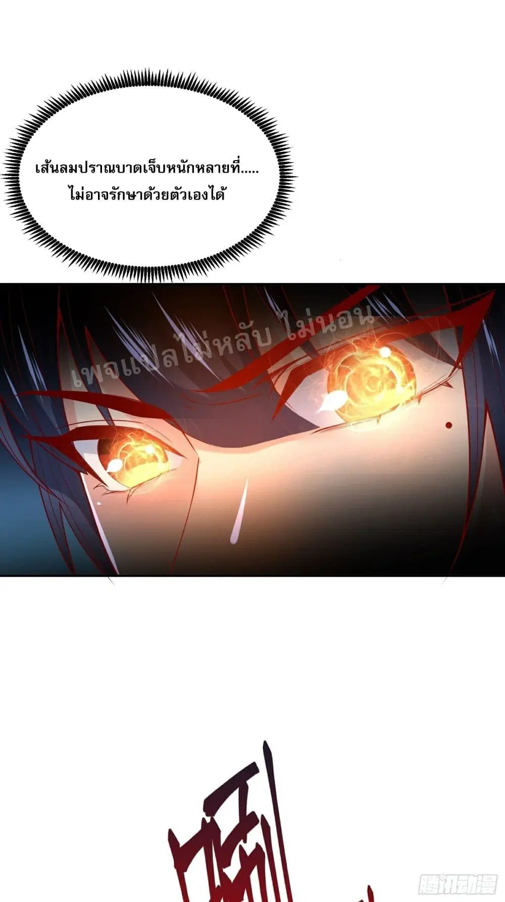 I Am The Great Supreme God ตอนที่ 18 หน้า 3