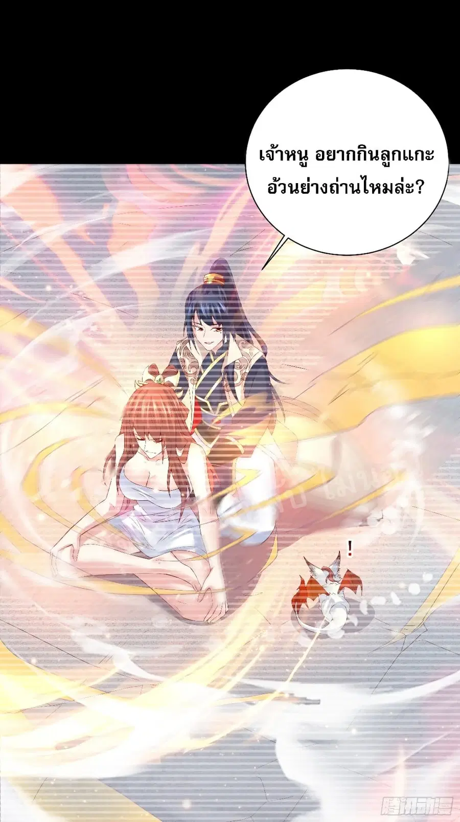 I Am The Great Supreme God ตอนที่ 19 หน้า 2