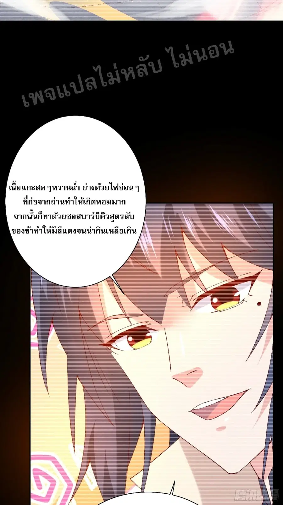 I Am The Great Supreme God ตอนที่ 19 หน้า 3