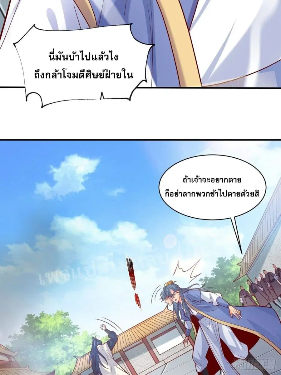 I Am The Great Supreme God ตอนที่ 2 หน้า 3
