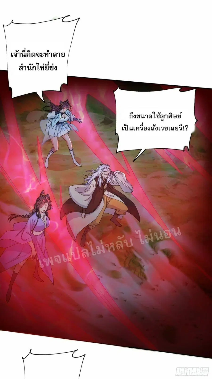 I Am The Great Supreme God ตอนที่ 21 หน้า 2