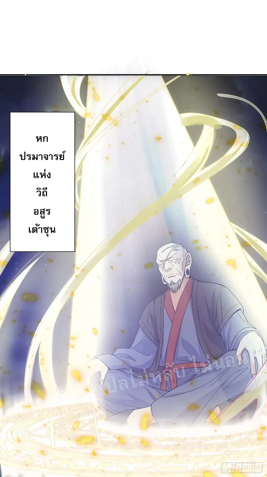 I Am The Great Supreme God ตอนที่ 22 หน้า 2
