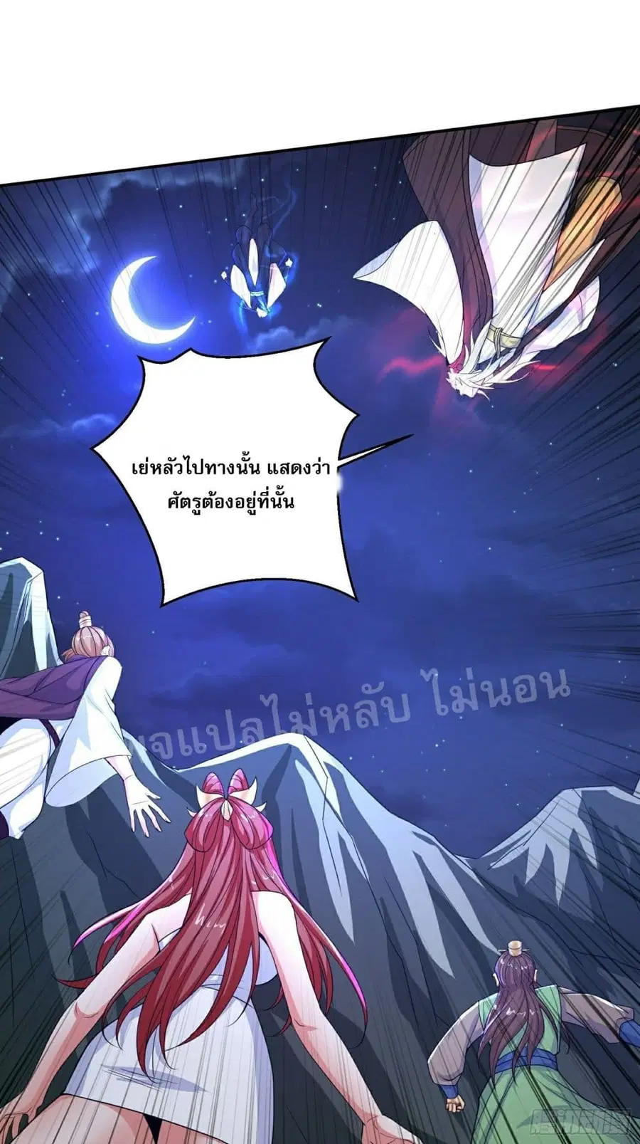 I Am The Great Supreme God ตอนที่ 23 หน้า 2