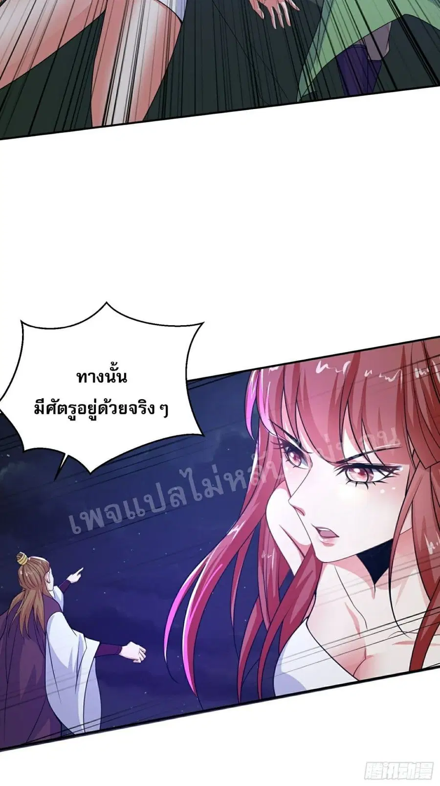 I Am The Great Supreme God ตอนที่ 23 หน้า 3