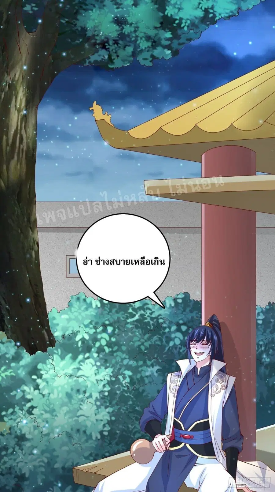 I Am The Great Supreme God ตอนที่ 24 หน้า 3