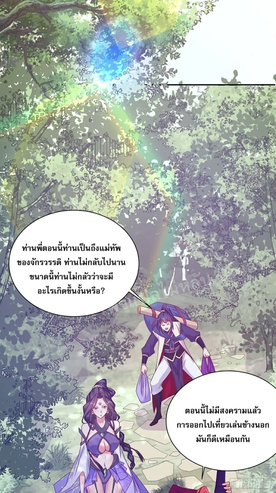 I Am The Great Supreme God ตอนที่ 25 หน้า 3