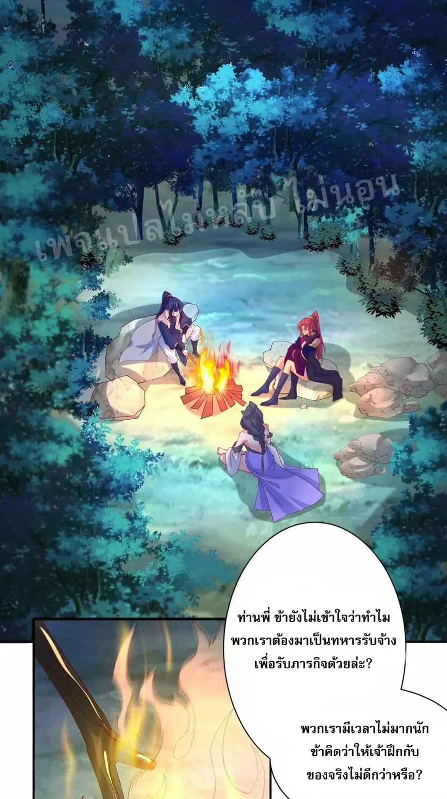 I Am The Great Supreme God ตอนที่ 26 หน้า 3