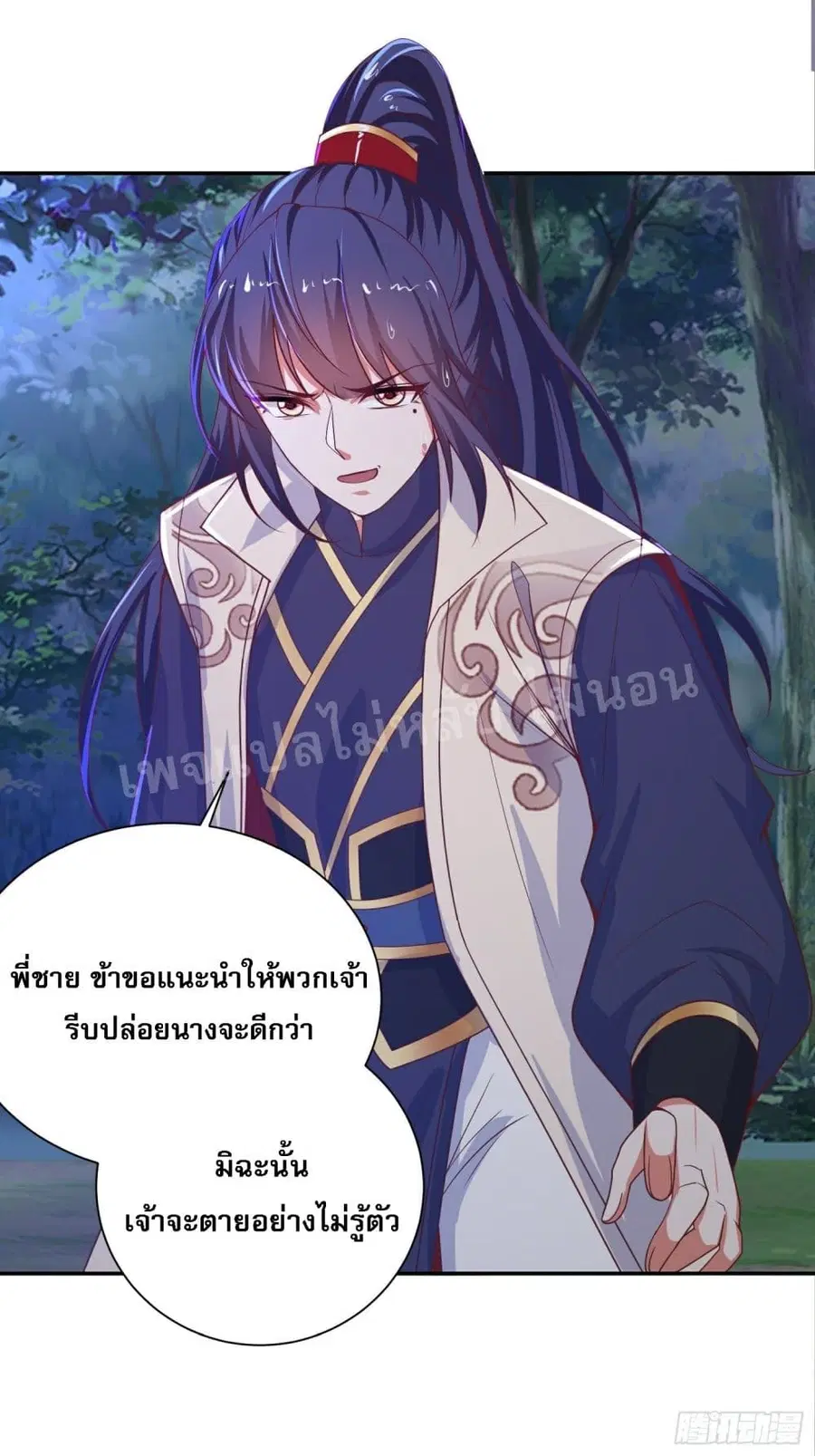 I Am The Great Supreme God ตอนที่ 27 หน้า 2