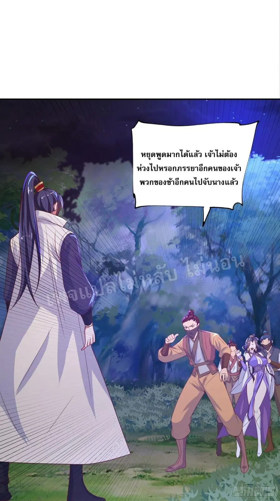 I Am The Great Supreme God ตอนที่ 27 หน้า 3