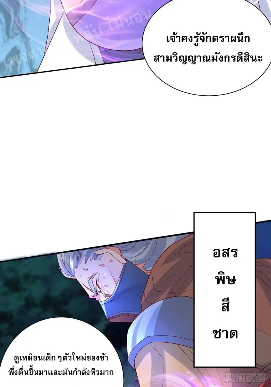 I Am The Great Supreme God ตอนที่ 29 หน้า 3
