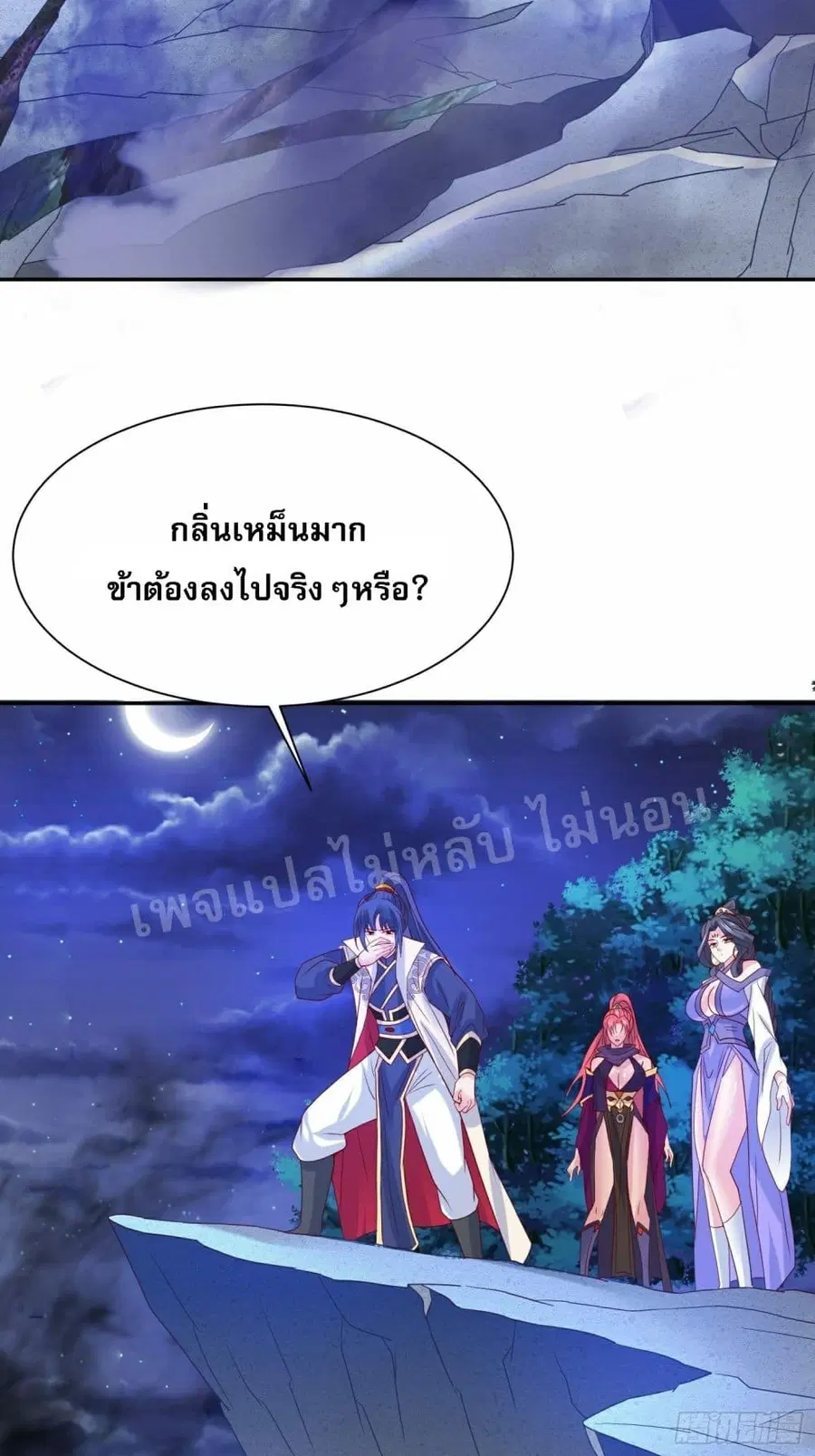 I Am The Great Supreme God ตอนที่ 31 หน้า 3