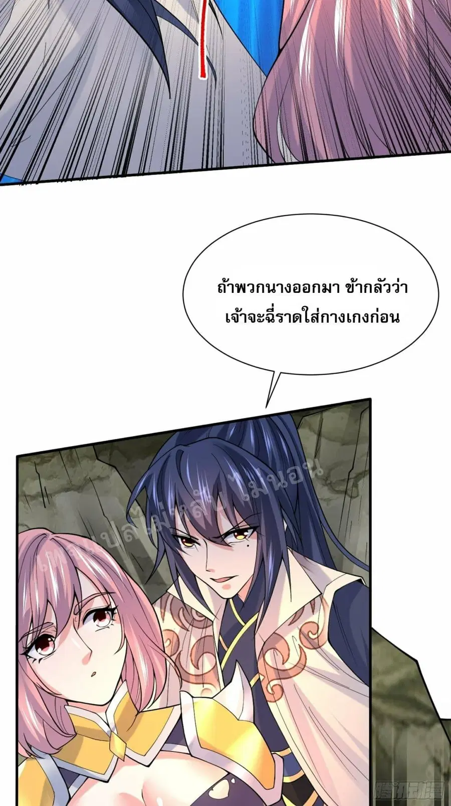 I Am The Great Supreme God ตอนที่ 33 หน้า 3