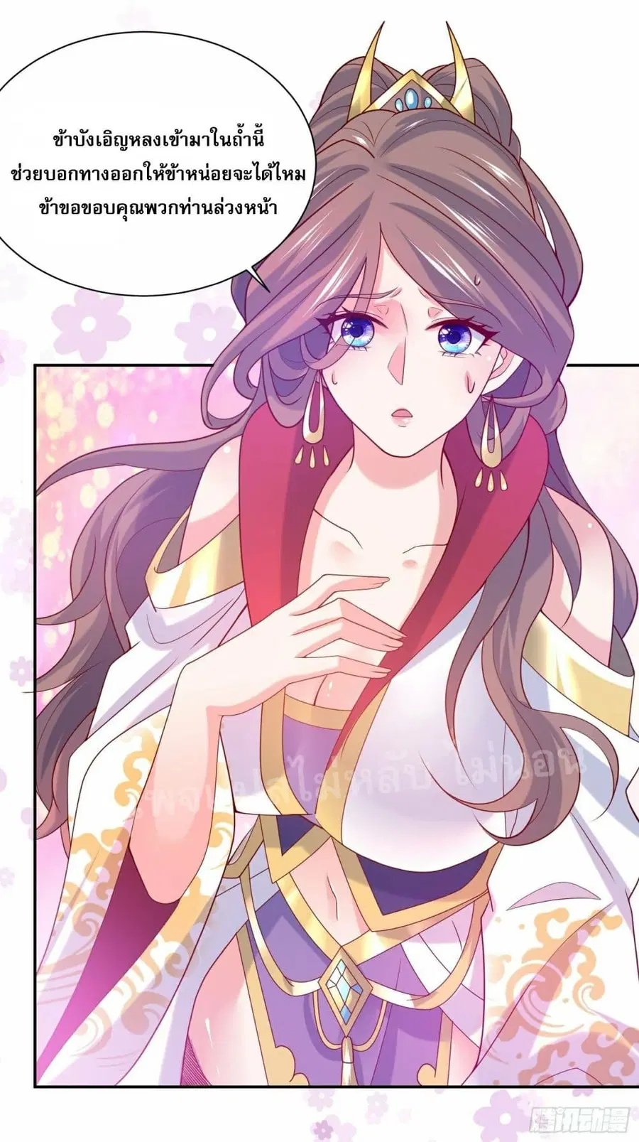 I Am The Great Supreme God ตอนที่ 34 หน้า 2