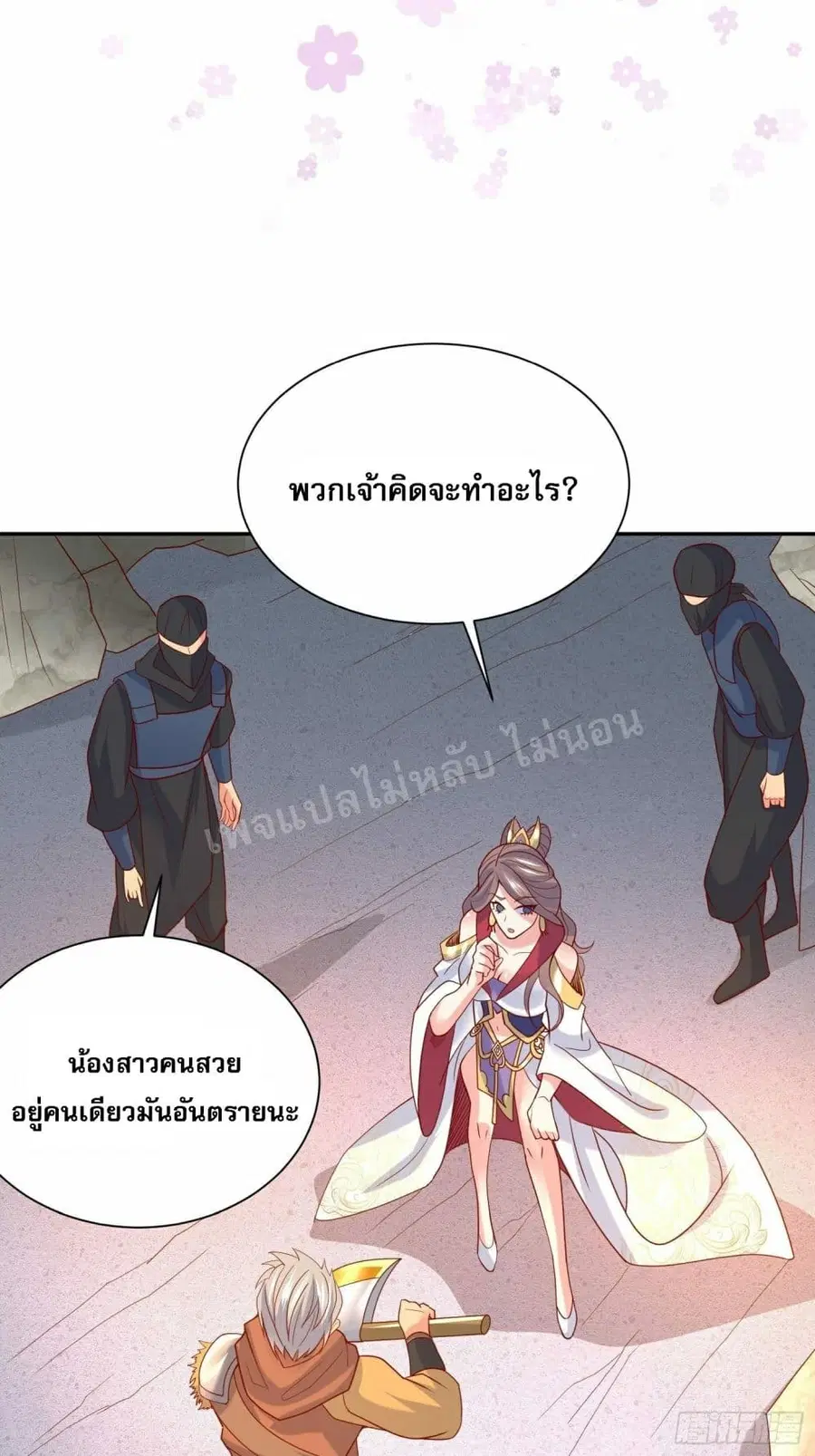 I Am The Great Supreme God ตอนที่ 34 หน้า 3