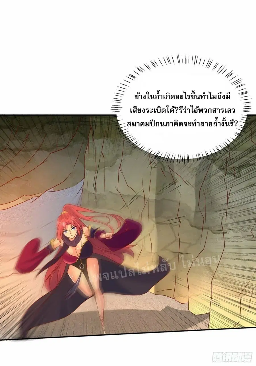 I Am The Great Supreme God ตอนที่ 36 หน้า 2