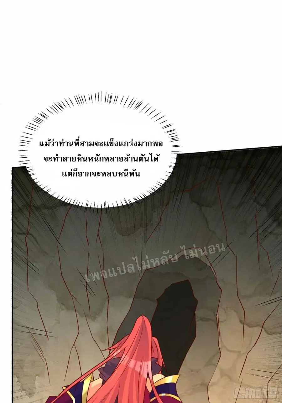 I Am The Great Supreme God ตอนที่ 36 หน้า 3
