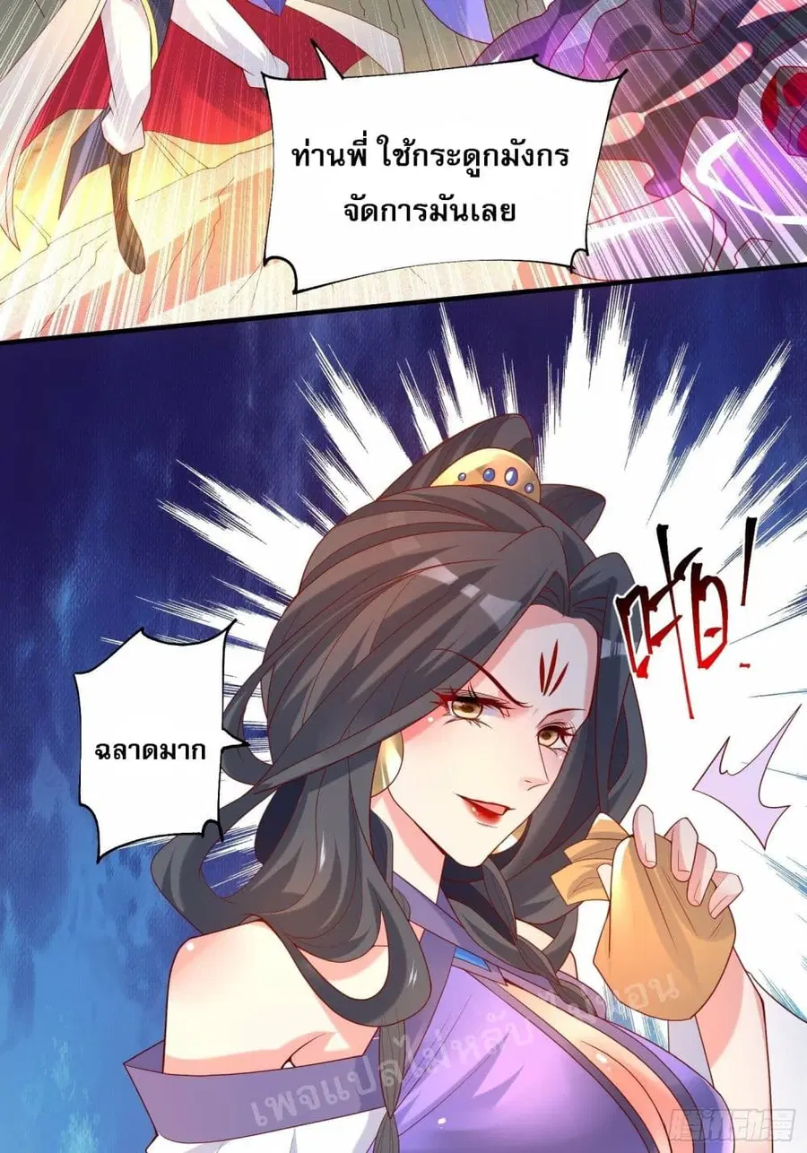 I Am The Great Supreme God ตอนที่ 38 หน้า 3