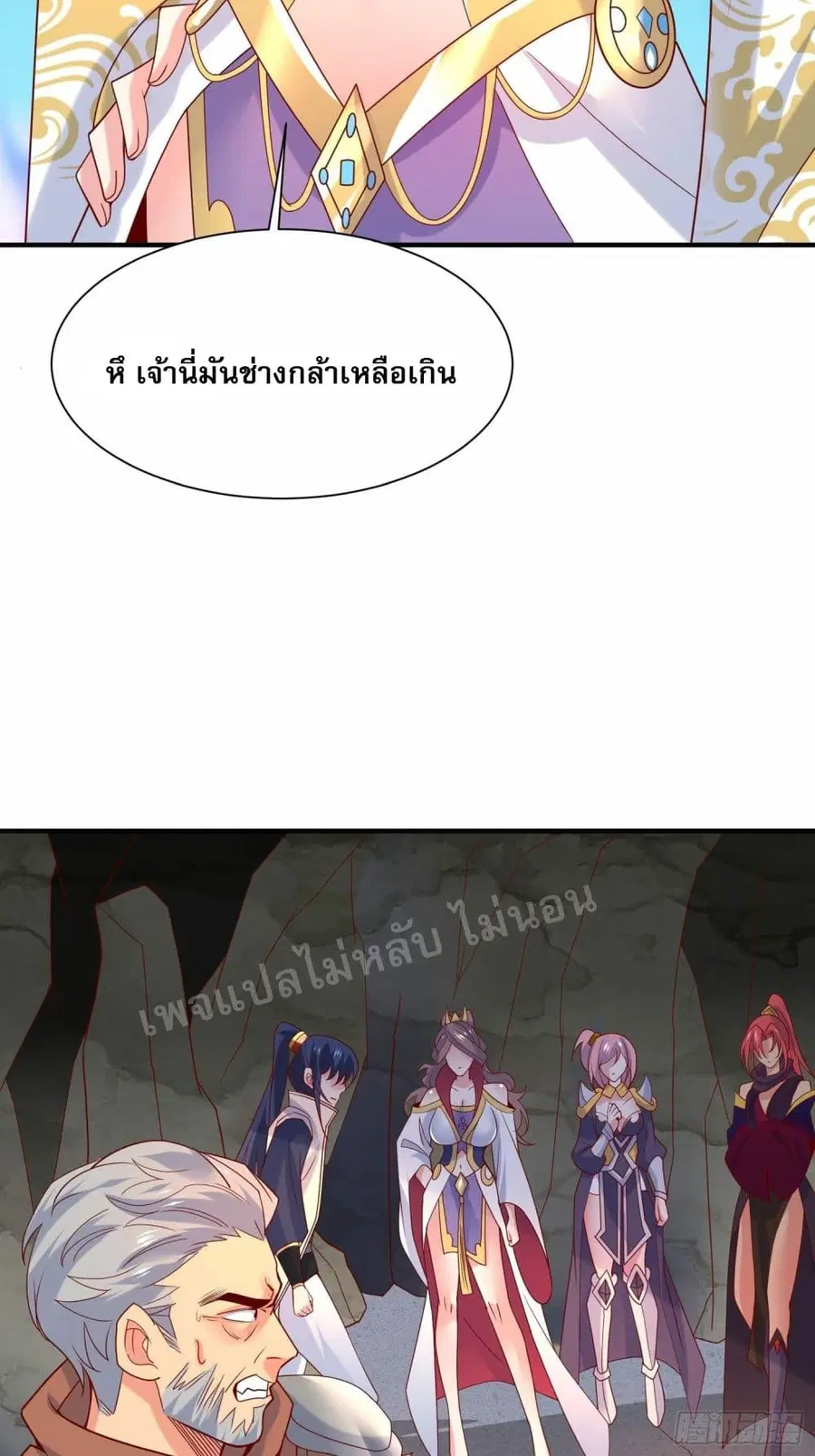 I Am The Great Supreme God ตอนที่ 39 หน้า 3