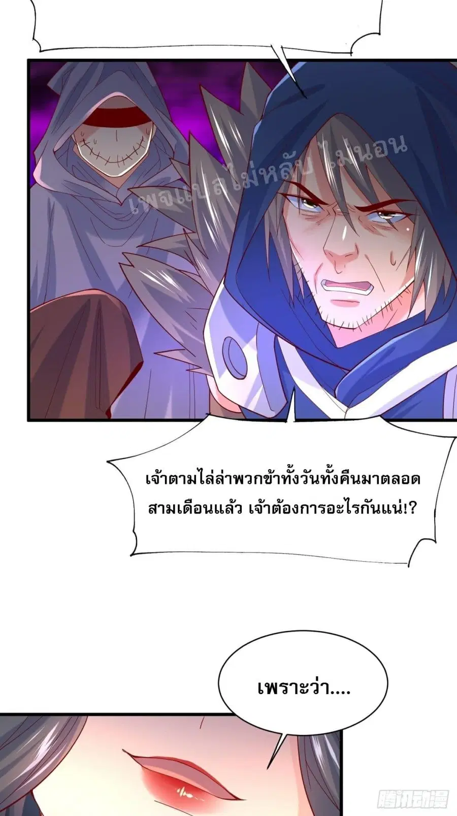 I Am The Great Supreme God ตอนที่ 5 หน้า 3
