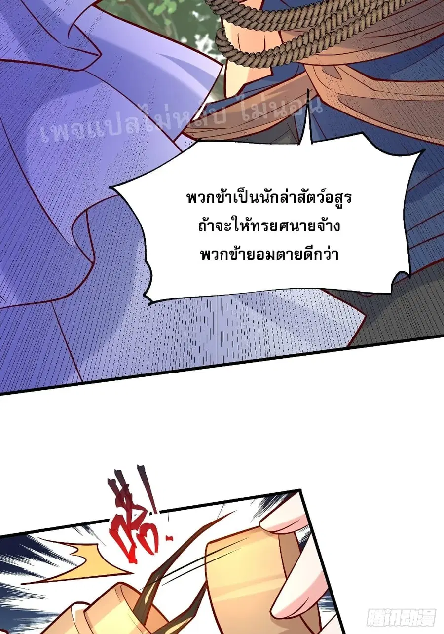 I Am The Great Supreme God ตอนที่ 6 หน้า 3