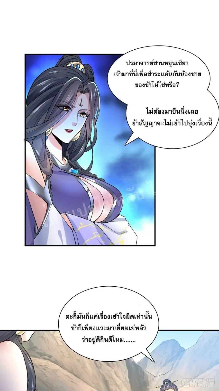 I Am The Great Supreme God ตอนที่ 9 หน้า 2