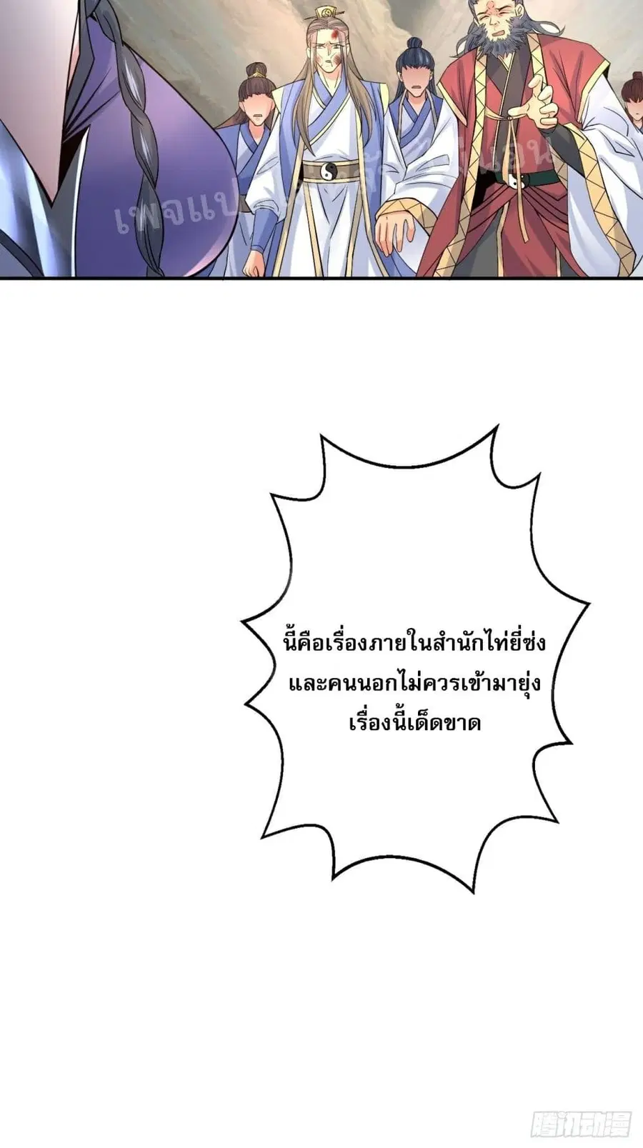 I Am The Great Supreme God ตอนที่ 9 หน้า 3