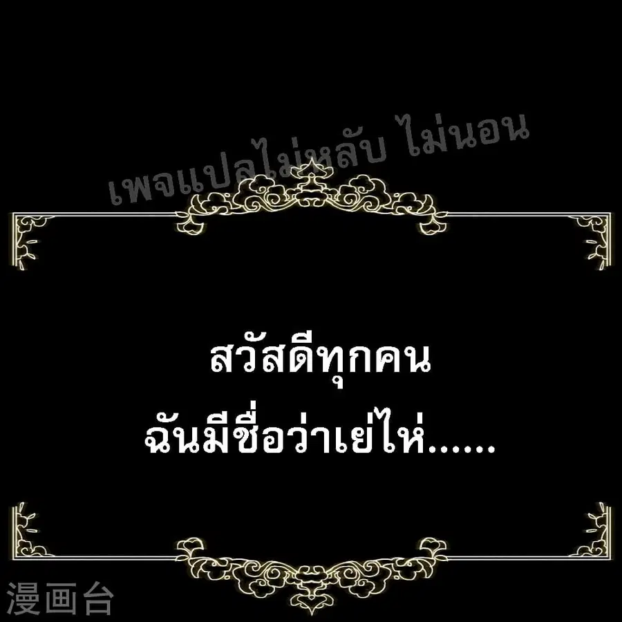 I am the Heavenly King of the Earth ตอนที่ 0 หน้า 2