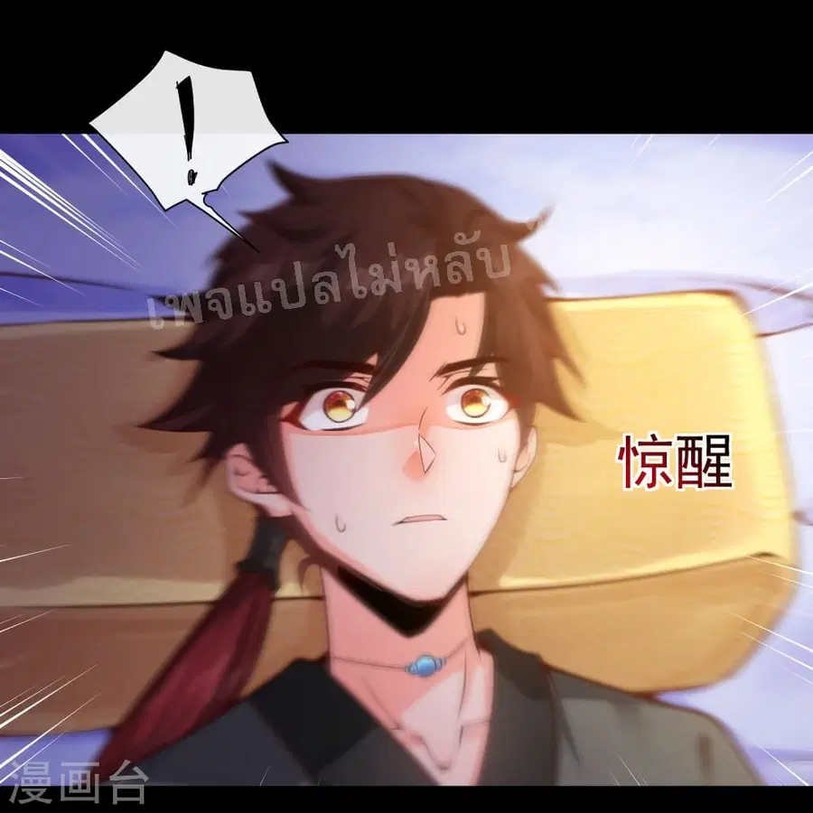 I am the Heavenly King of the Earth ตอนที่ 0 หน้า 3