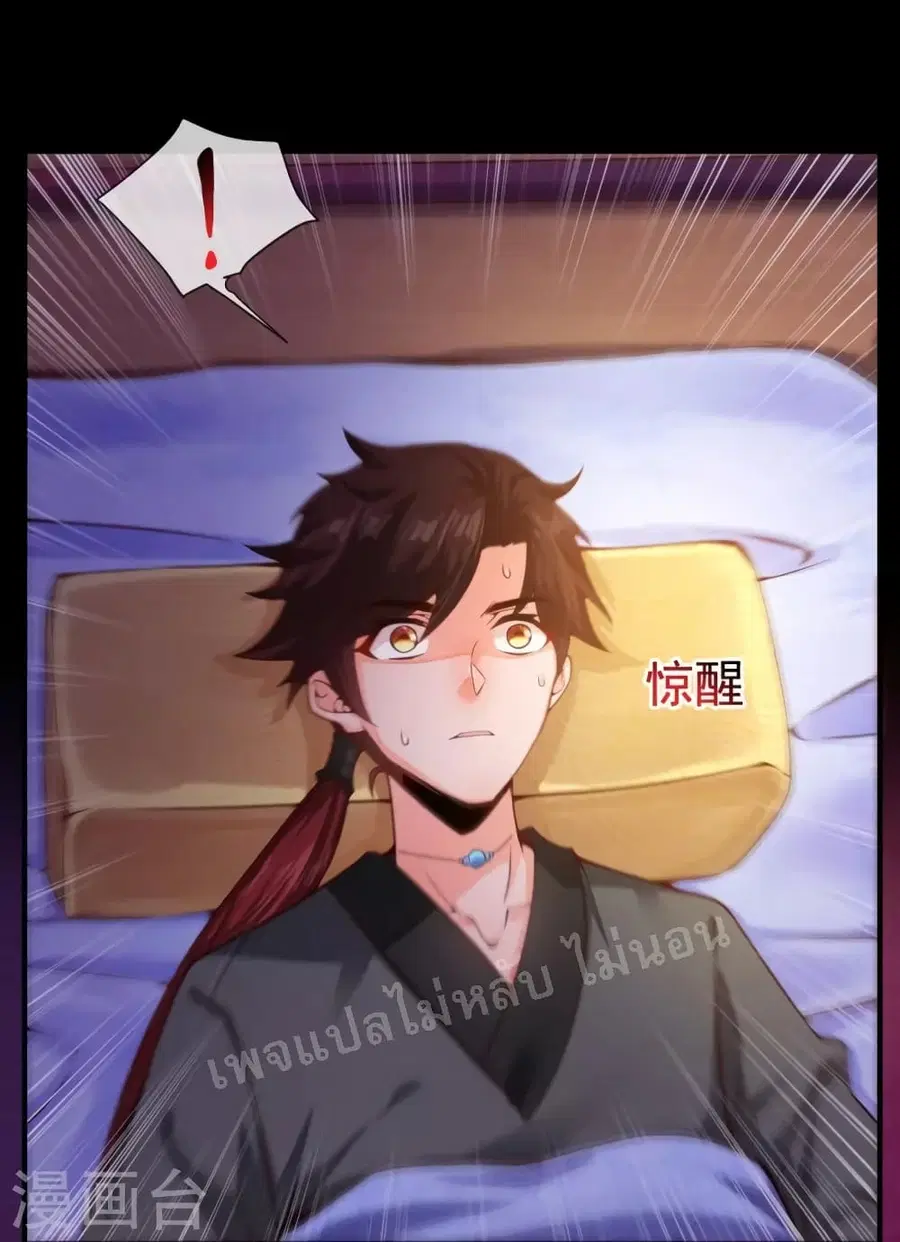 I am the Heavenly King of the Earth ตอนที่ 1 หน้า 3