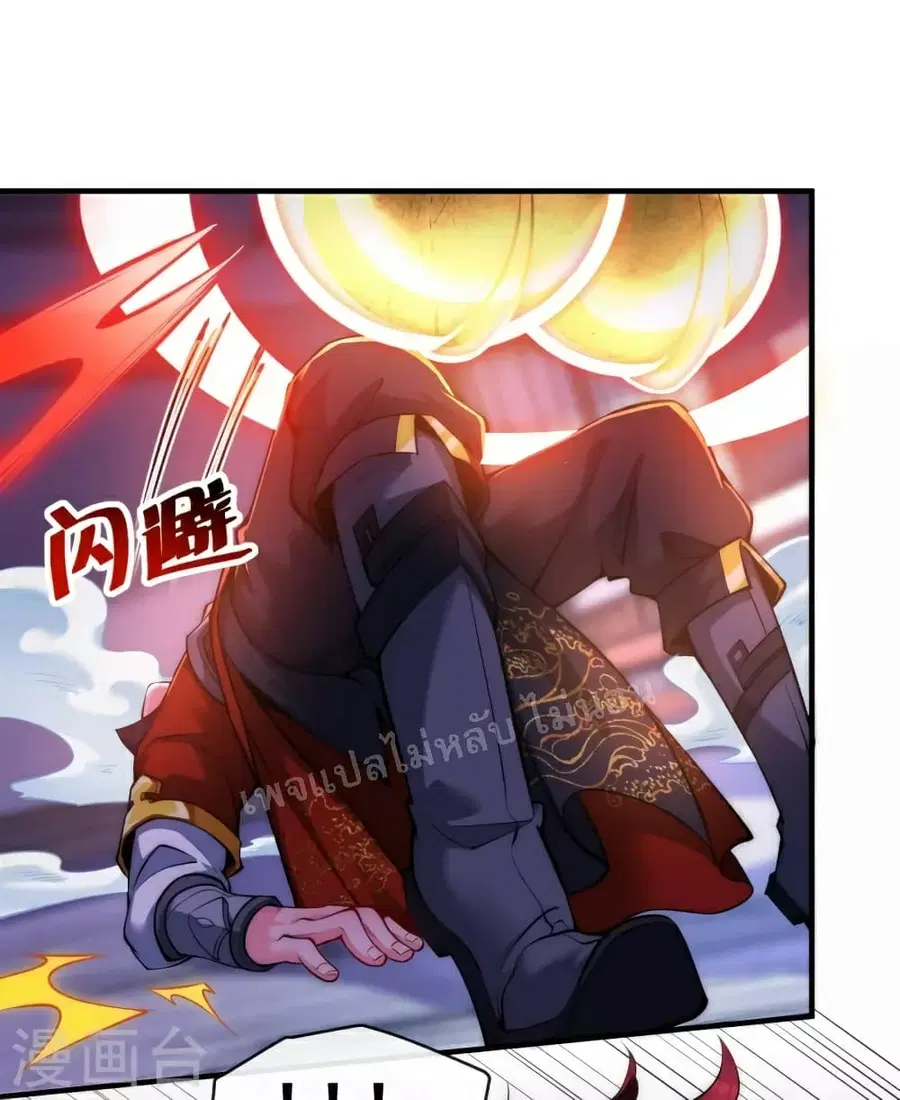 I am the Heavenly King of the Earth ตอนที่ 10 หน้า 2