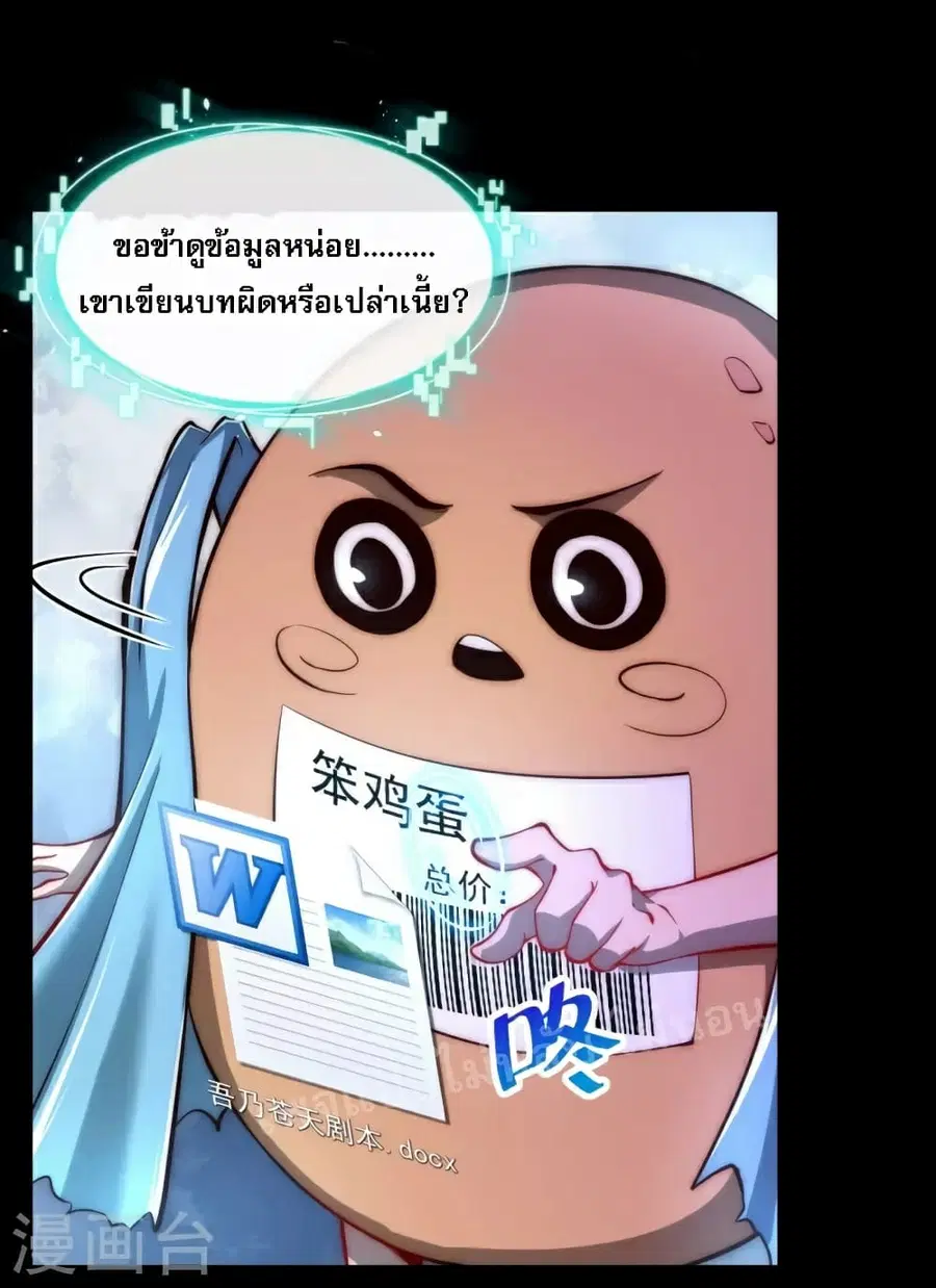 I am the Heavenly King of the Earth ตอนที่ 11 หน้า 2