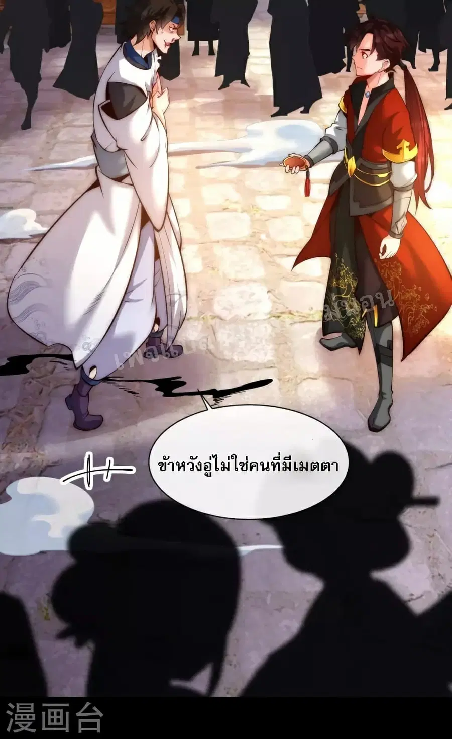 I am the Heavenly King of the Earth ตอนที่ 12 หน้า 3