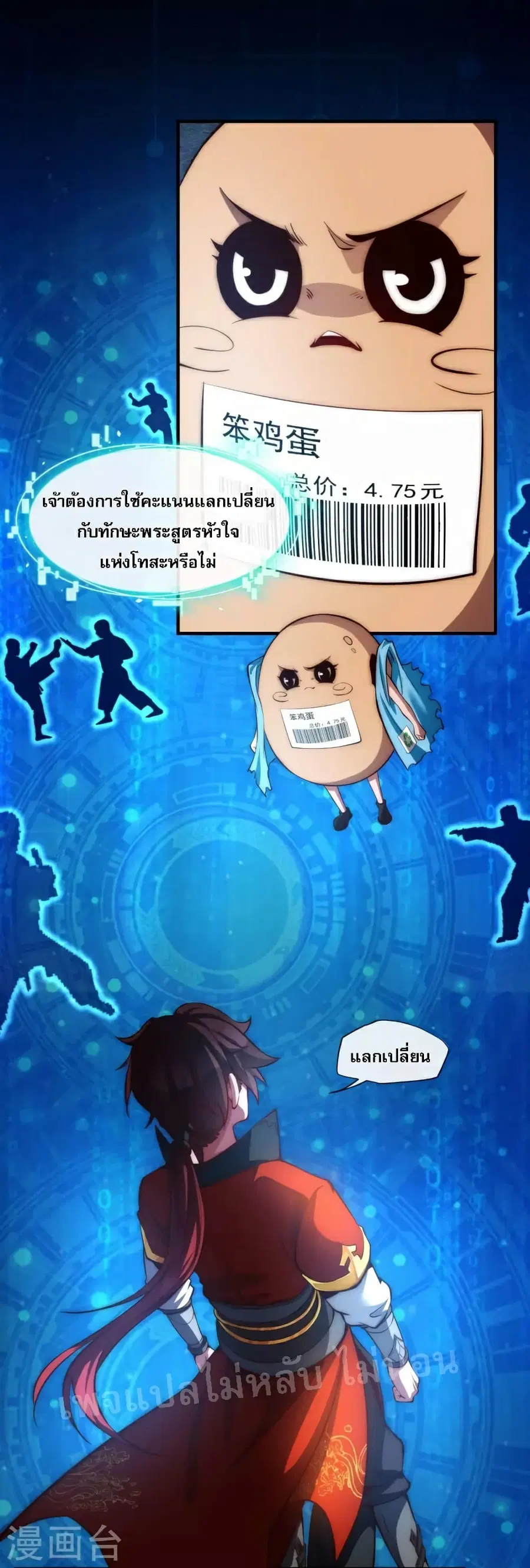 I am the Heavenly King of the Earth ตอนที่ 13 หน้า 2