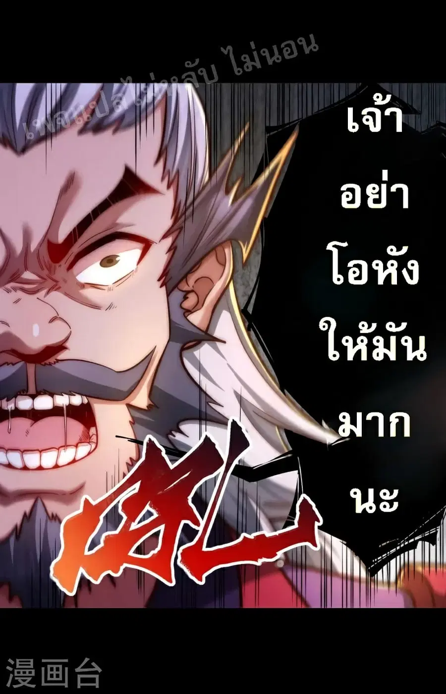 I am the Heavenly King of the Earth ตอนที่ 16 หน้า 3
